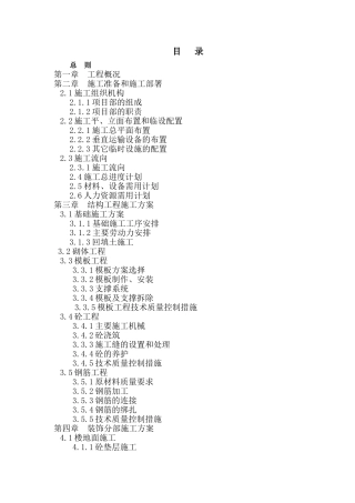 施工组织设计(砖混结构)(DOC47页)