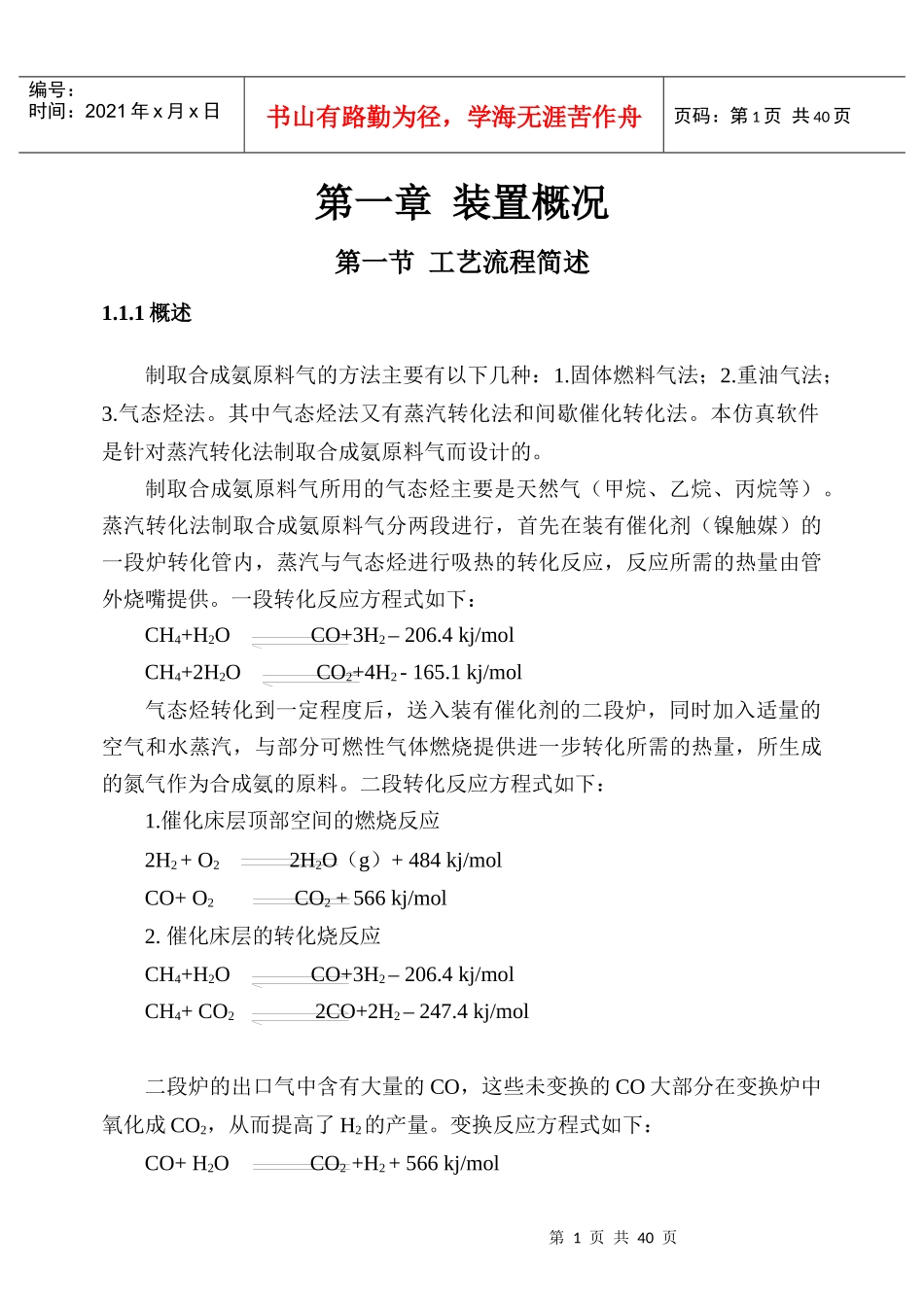 合成氨工艺转化工段仿真软件_第3页