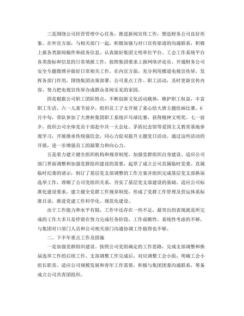 试用期个人工作总结 _第2页