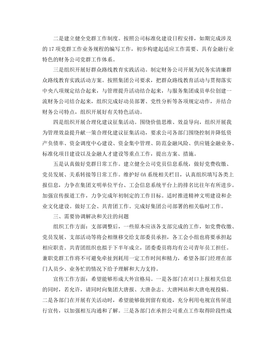 试用期个人工作总结 _第3页