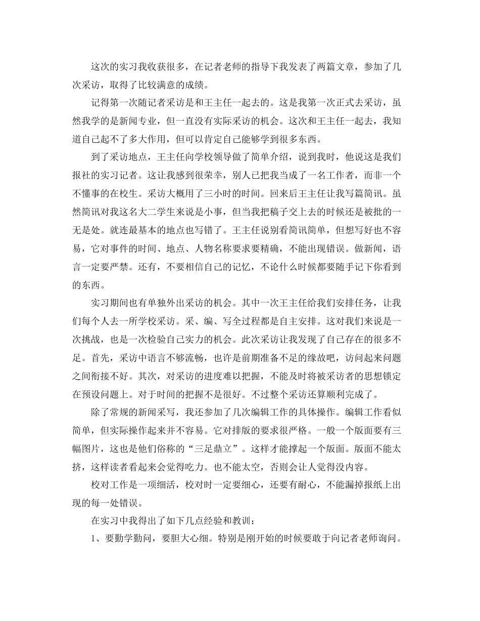 编辑个人实习工作总结范文 _第2页