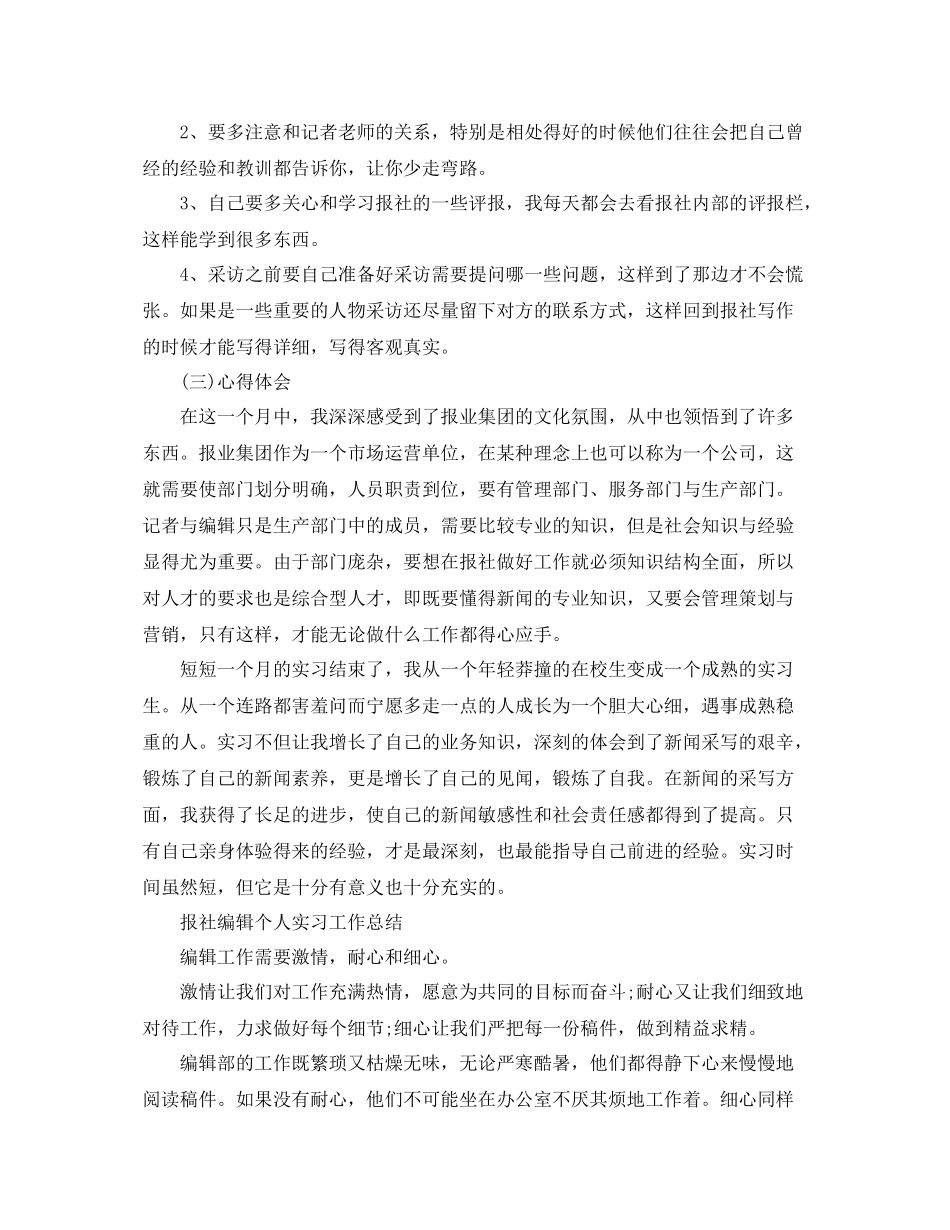 编辑个人实习工作总结范文 _第3页