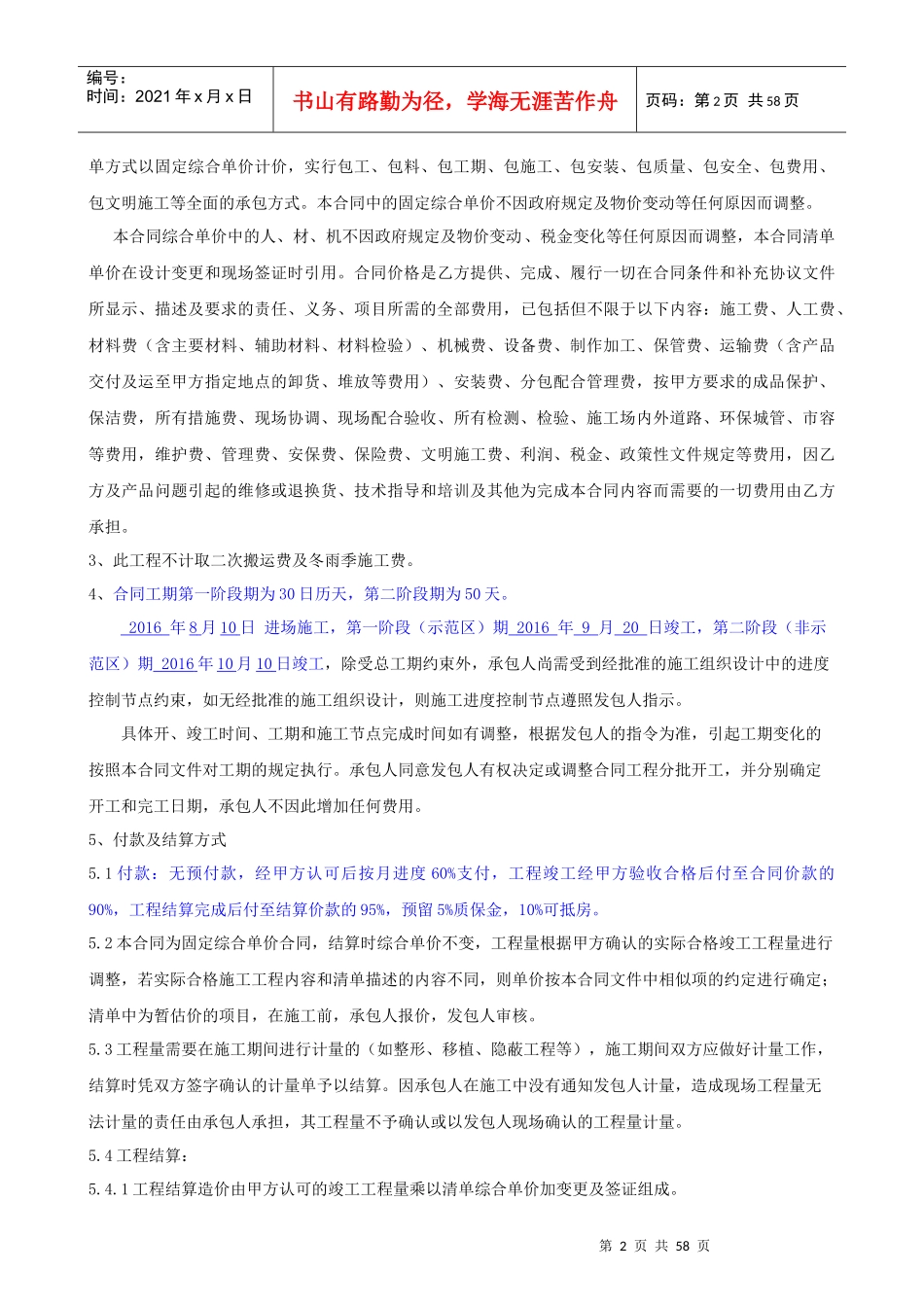 御泉山C地块别墅部分园林景观合同_第3页
