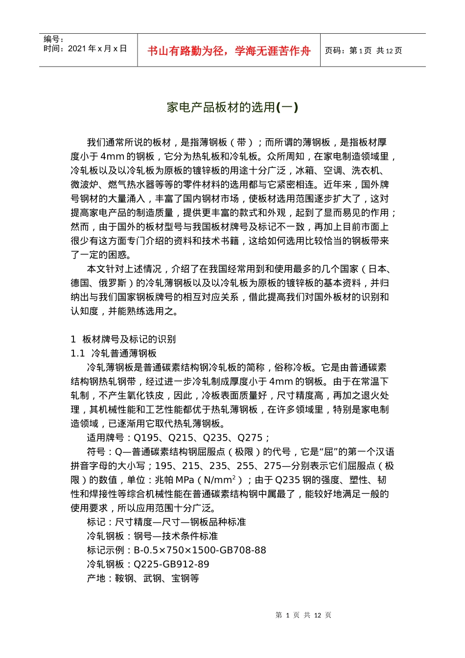 家电产品材料_第1页