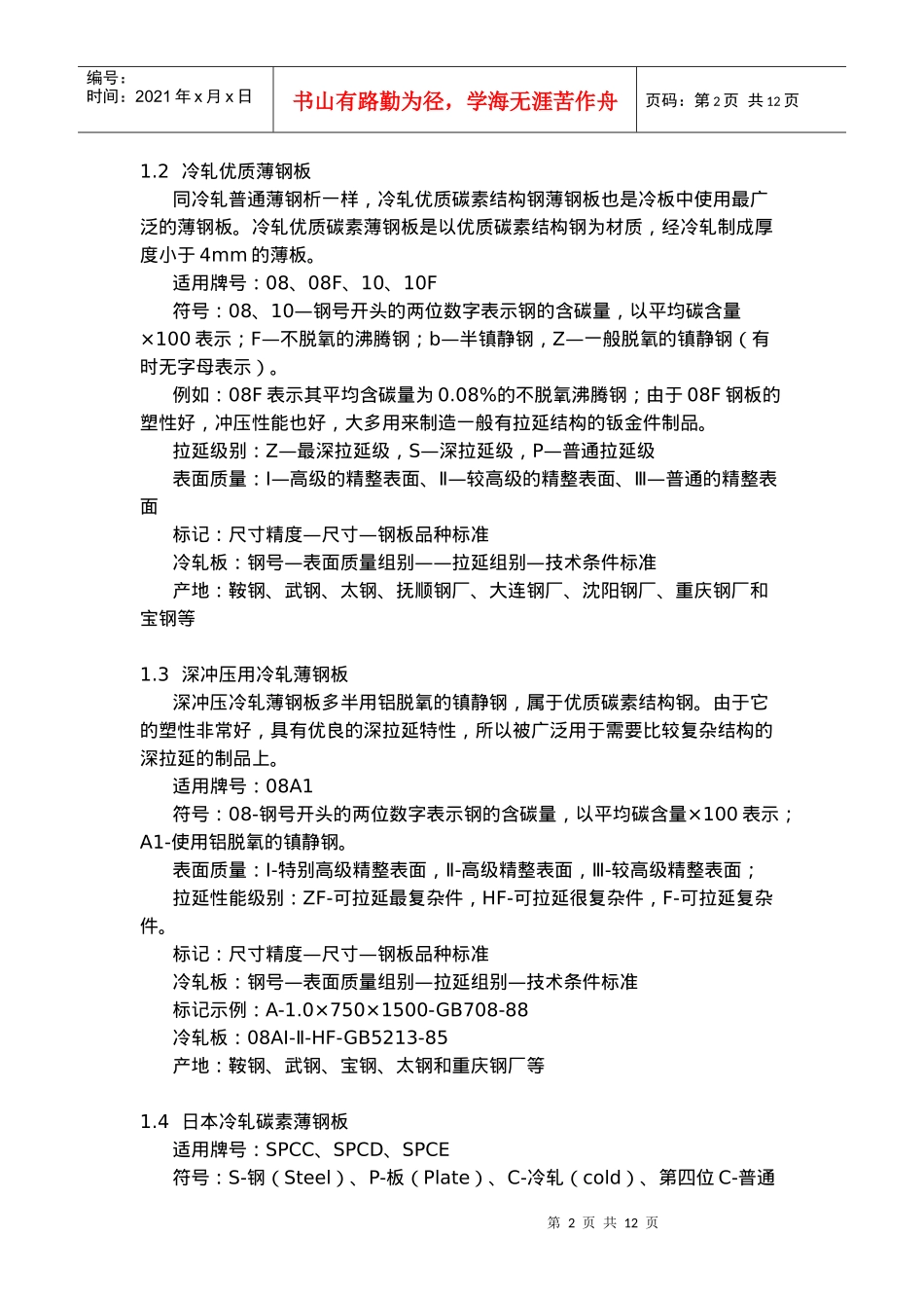 家电产品材料_第2页