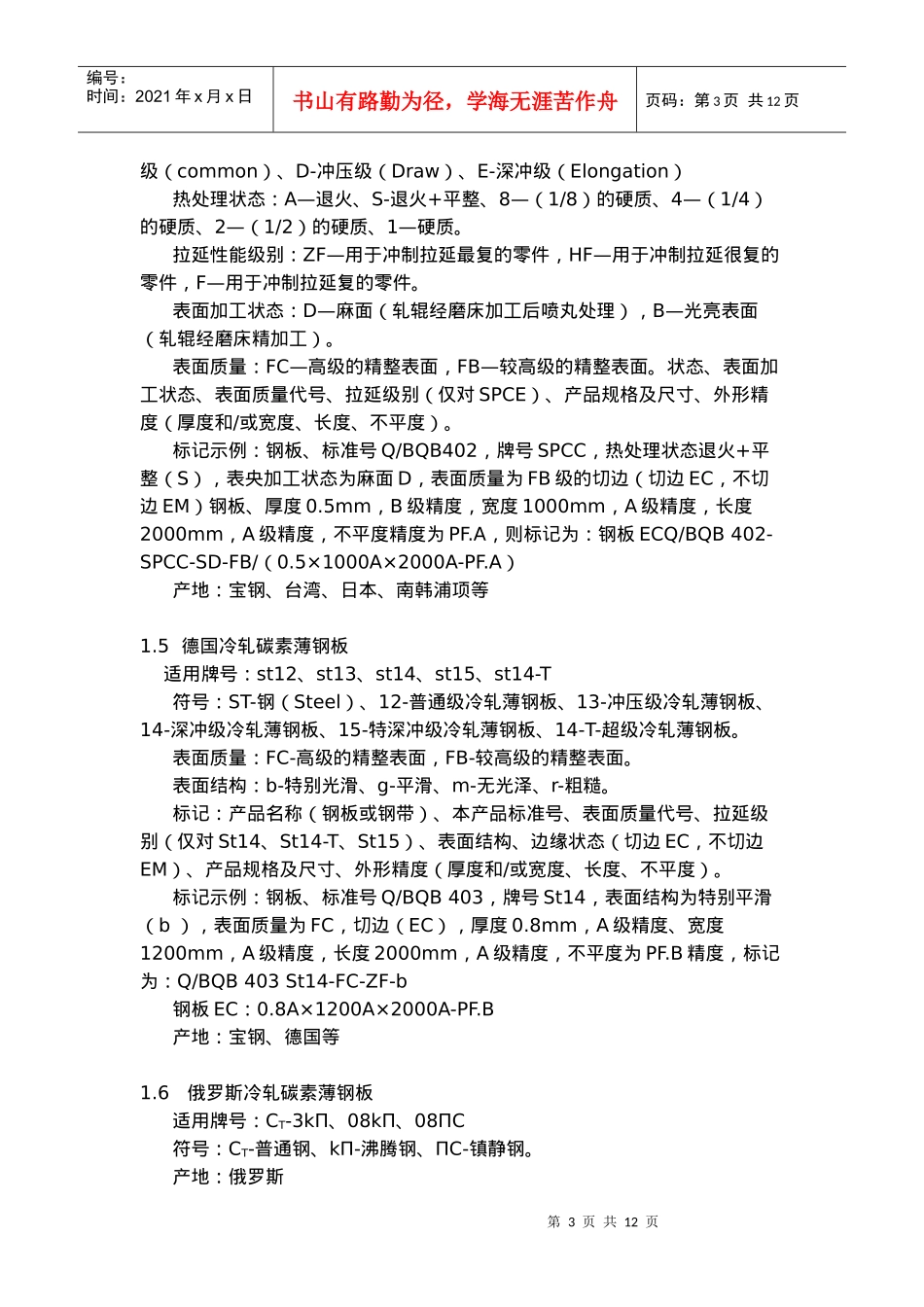家电产品材料_第3页