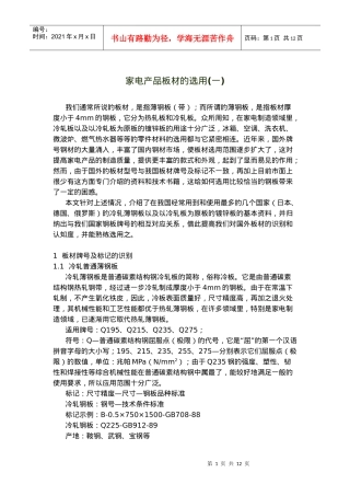 家电产品材料