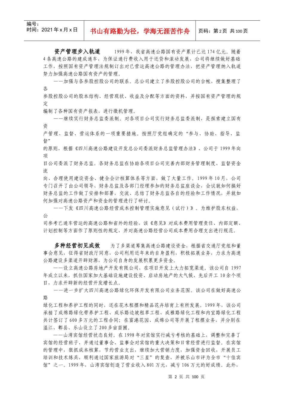 四川交通工作概况各高速公路经营管理_第2页