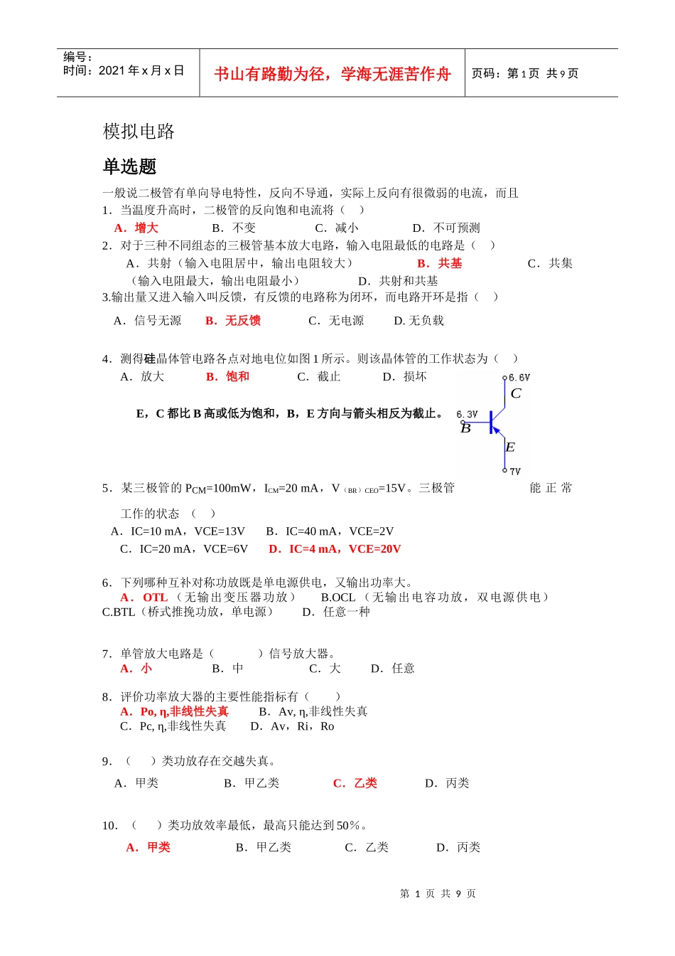 复试(电子技术)_第1页