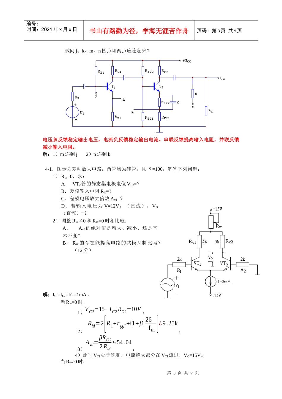 复试(电子技术)_第3页