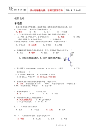 复试(电子技术)