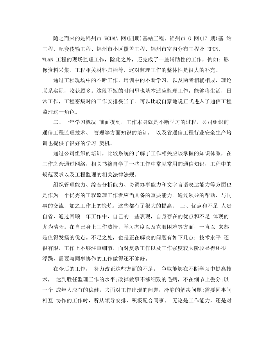 通信监理工作总结报告格式 _第2页