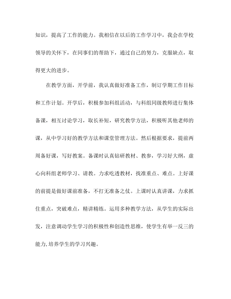 新入职教师年度考核个人总结 _第2页