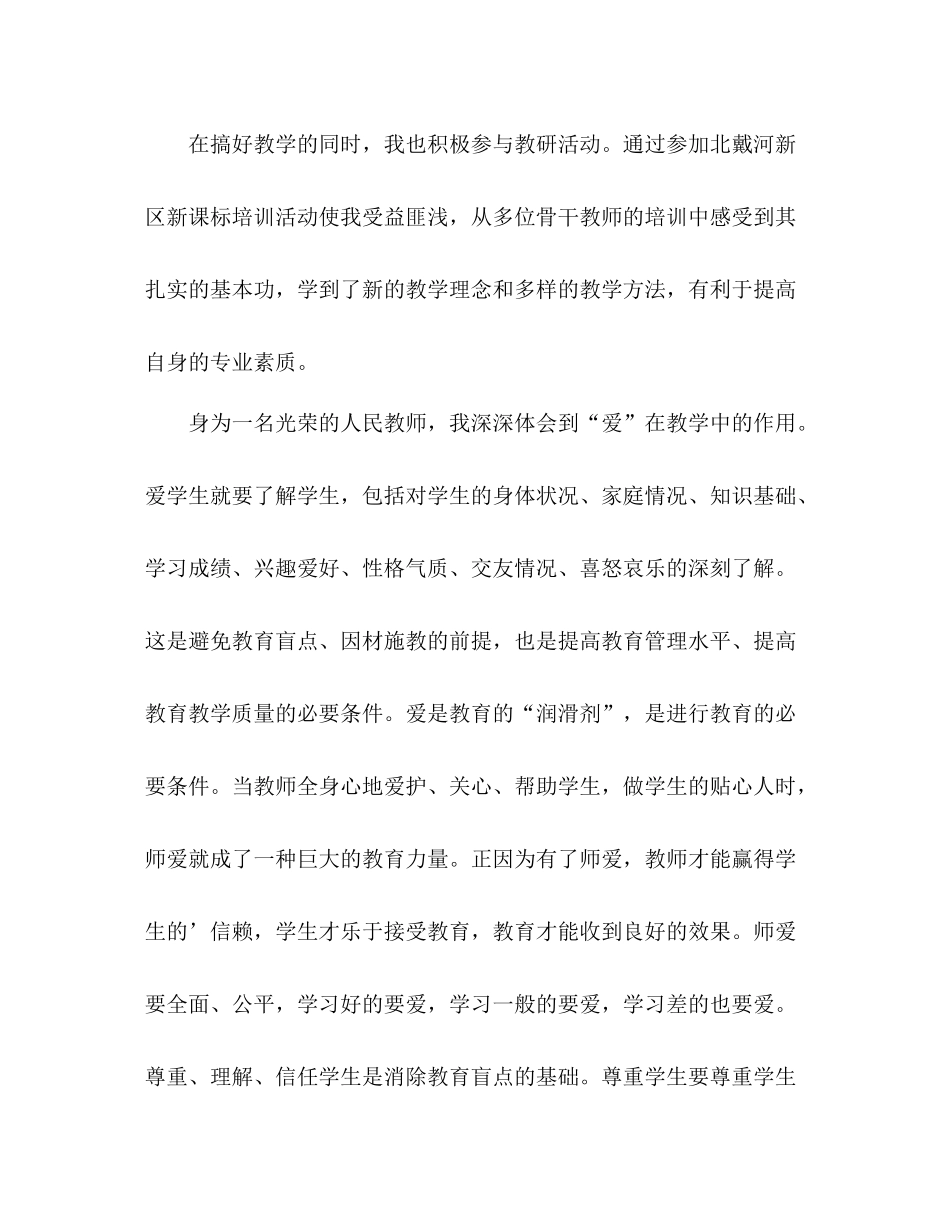 新入职教师年度考核个人总结 _第3页