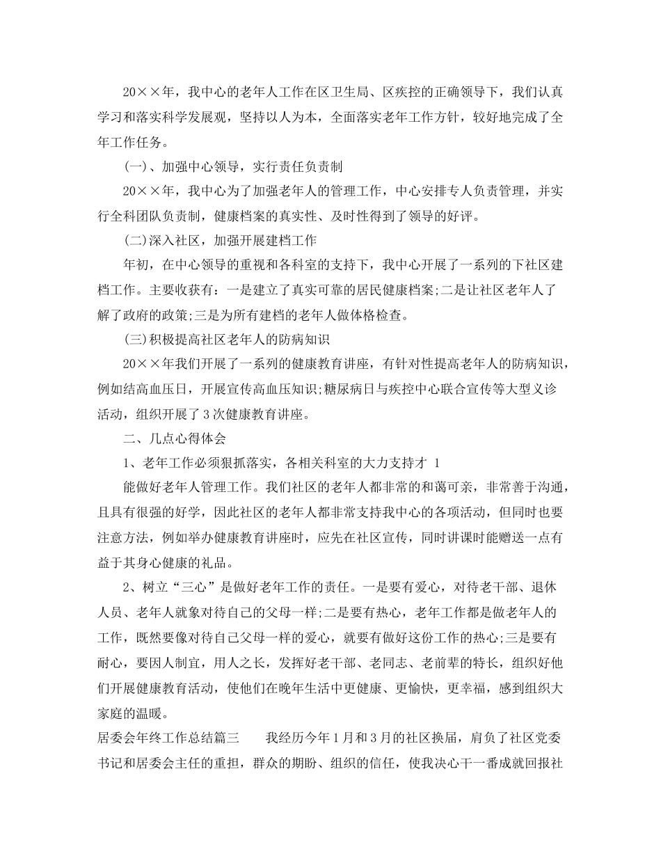 居委会年终工作总结 _第2页