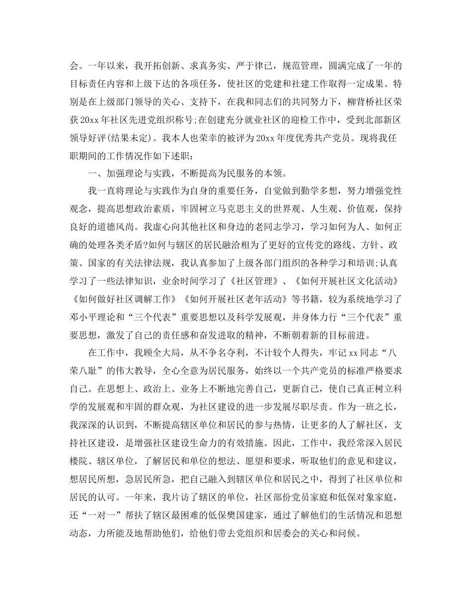 居委会年终工作总结 _第3页