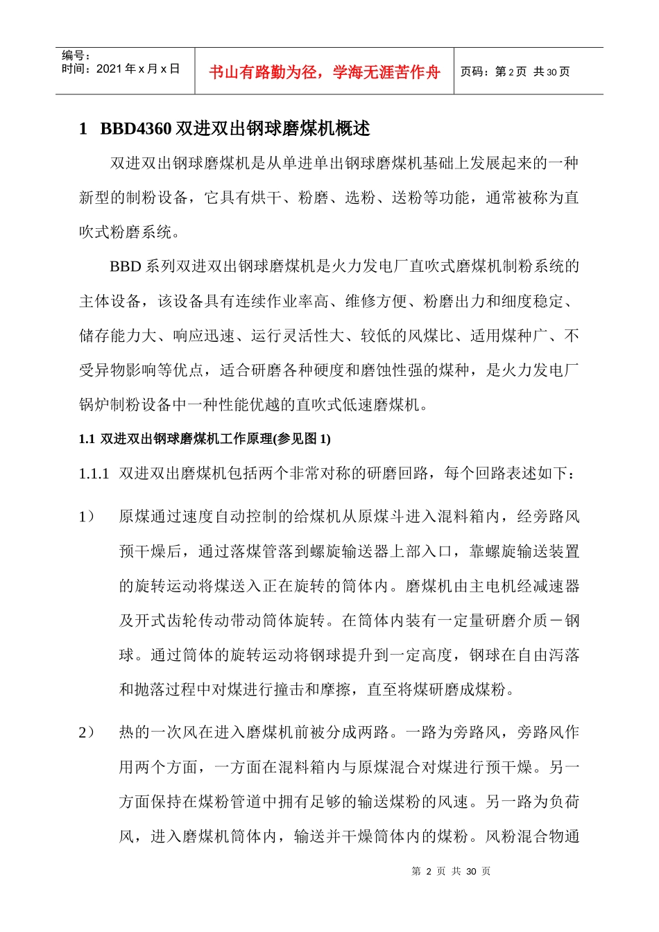 双进双出磨煤机学习资料_第2页