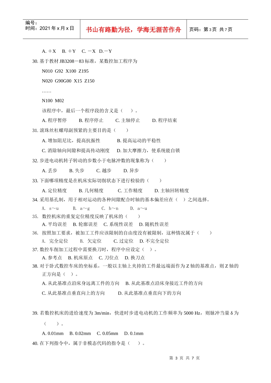 数控车理论知识竞赛题_第3页