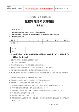 数控车理论知识竞赛题