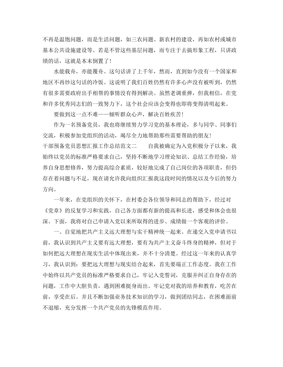 干部预备党员思想汇报工作总结范文（精品范文） _第2页
