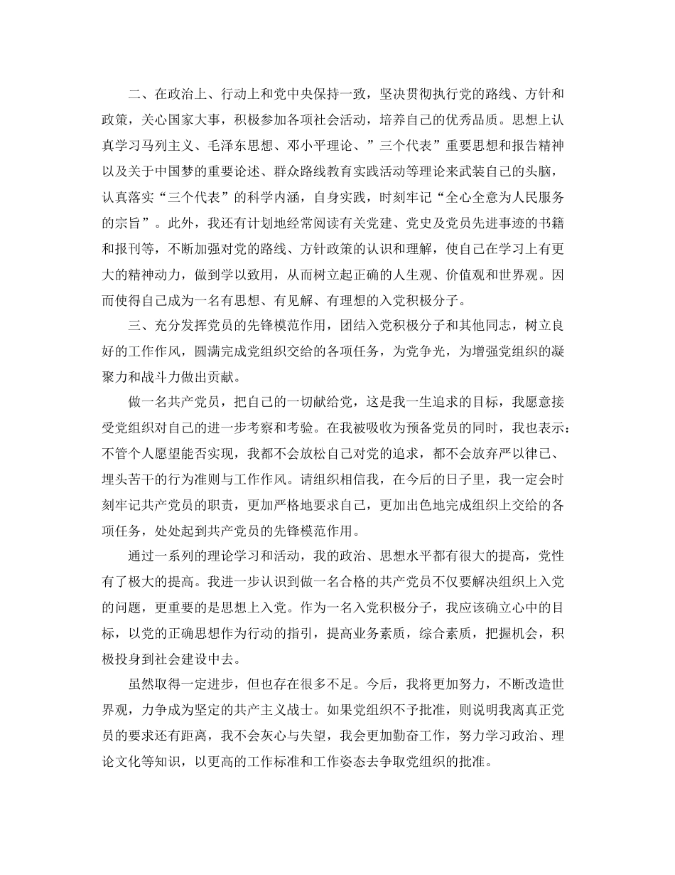 干部预备党员思想汇报工作总结范文（精品范文） _第3页