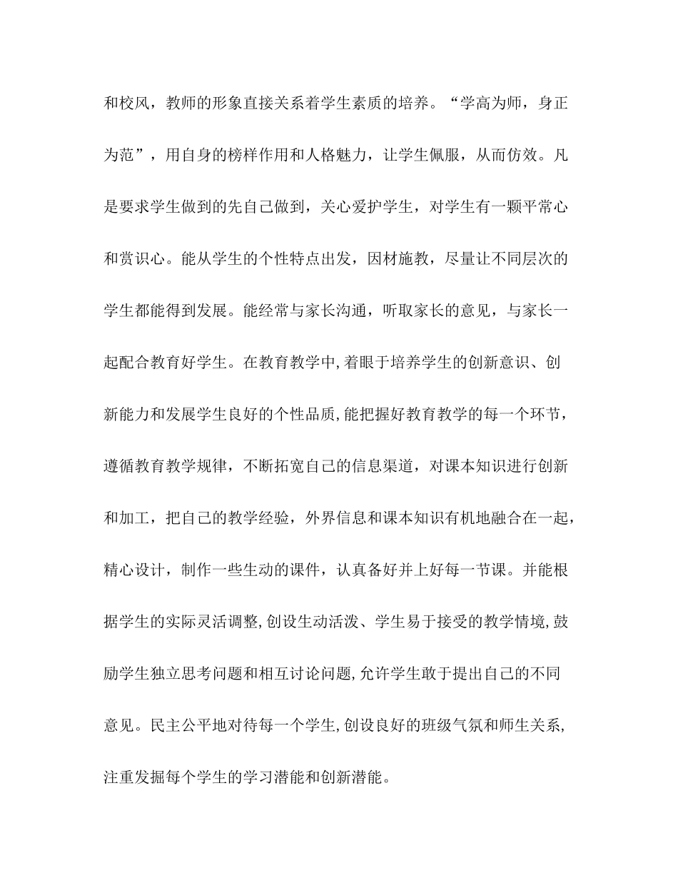 党员个人工作总结 _第2页
