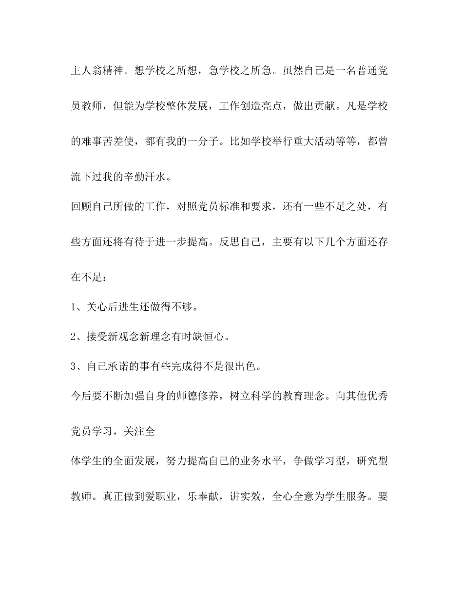 党员个人工作总结 _第3页