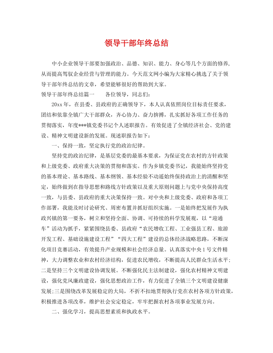 领导干部年终总结 _第1页