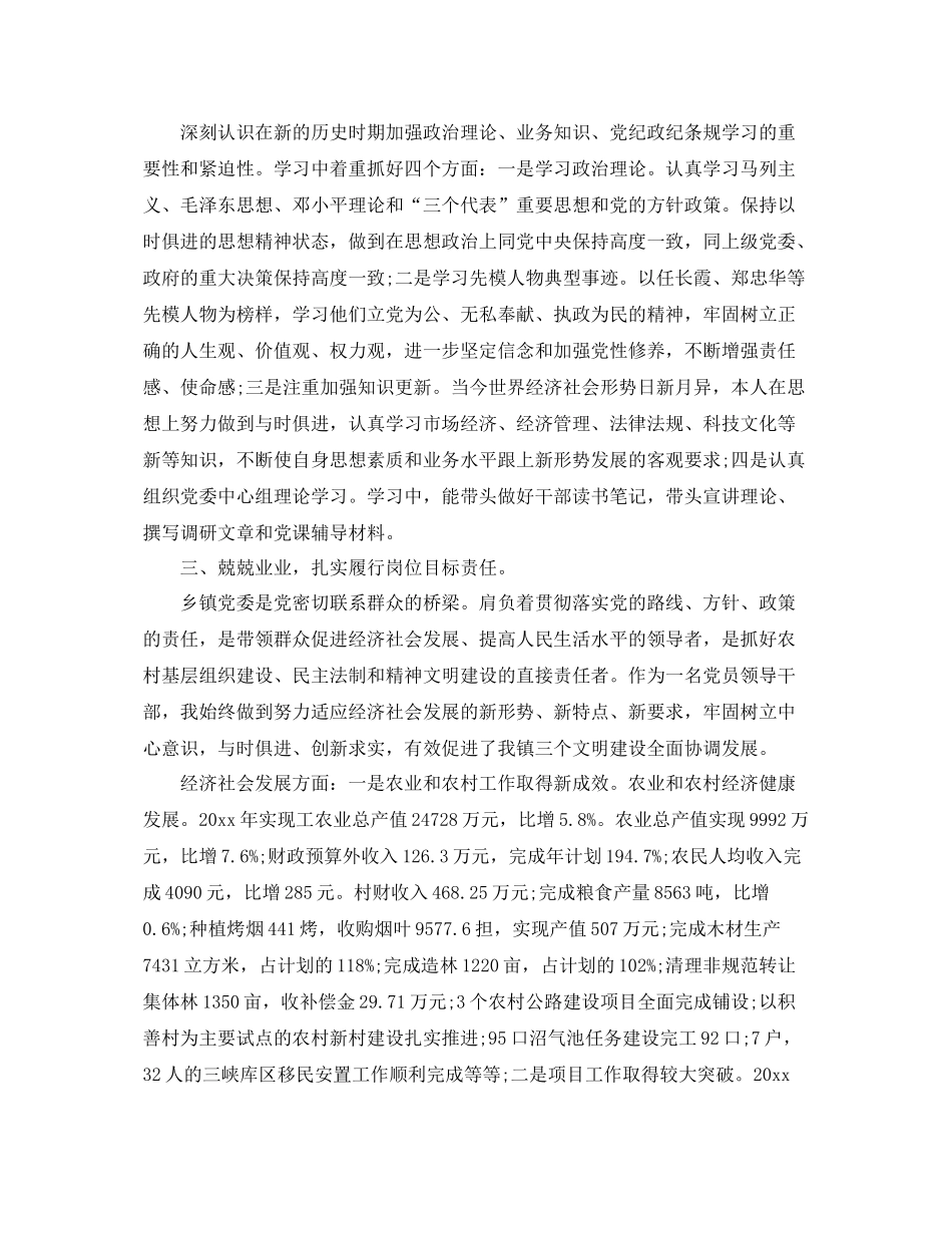 领导干部年终总结 _第2页