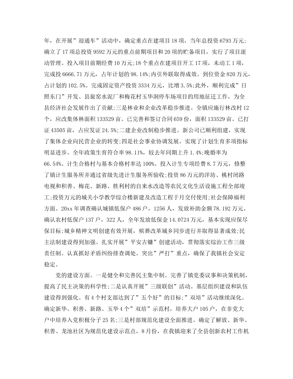 领导干部年终总结 _第3页