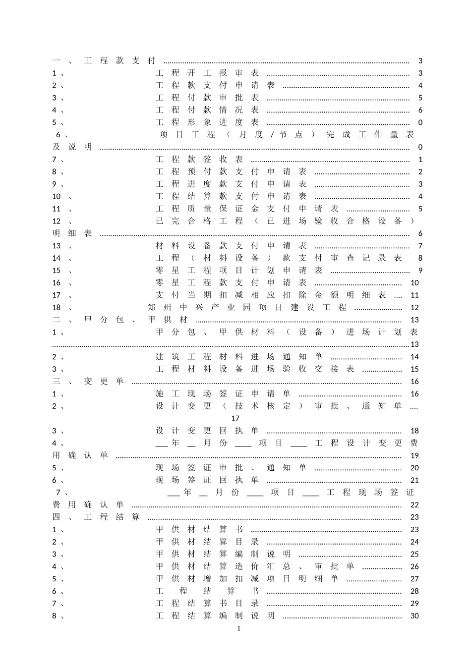 工程管理部通用表格_第2页