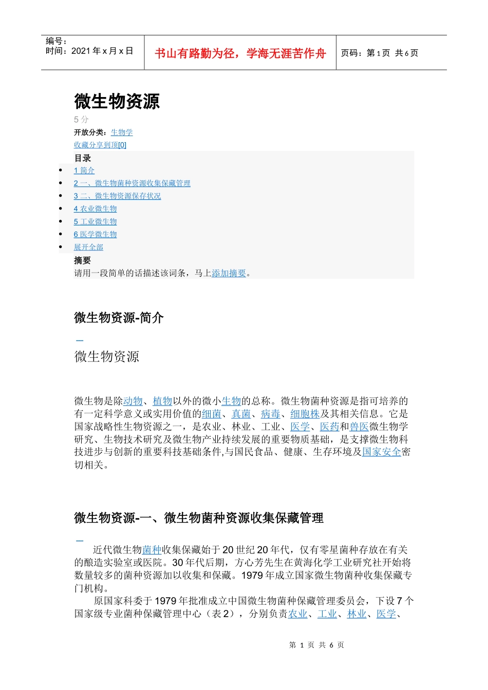 微生物资源-_第1页