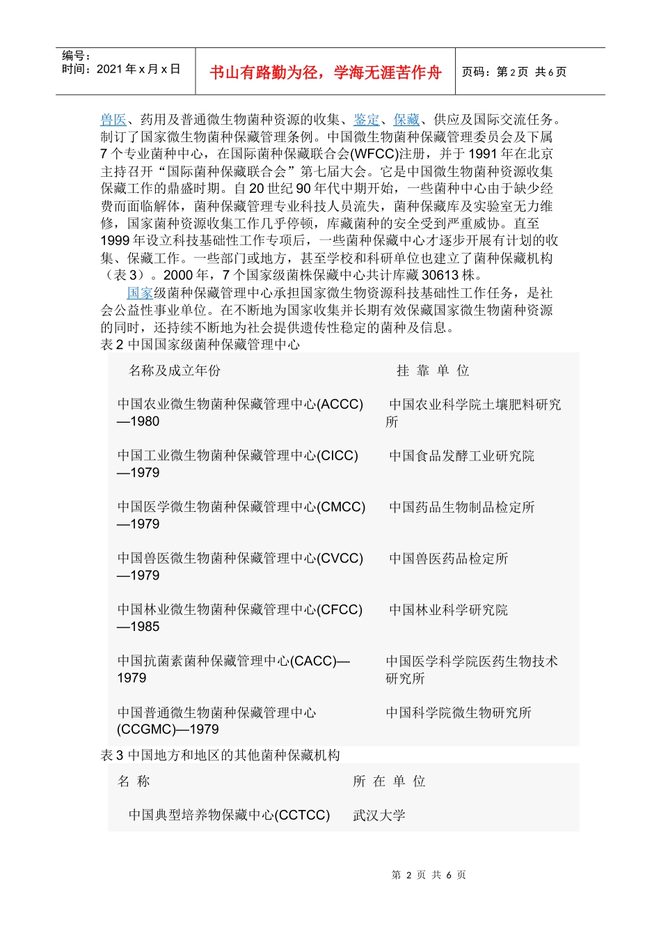 微生物资源-_第2页