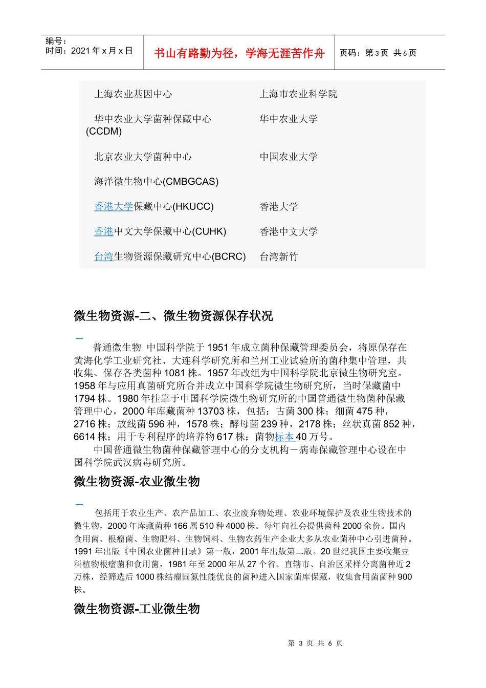 微生物资源-_第3页