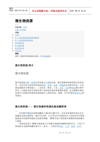 微生物资源-
