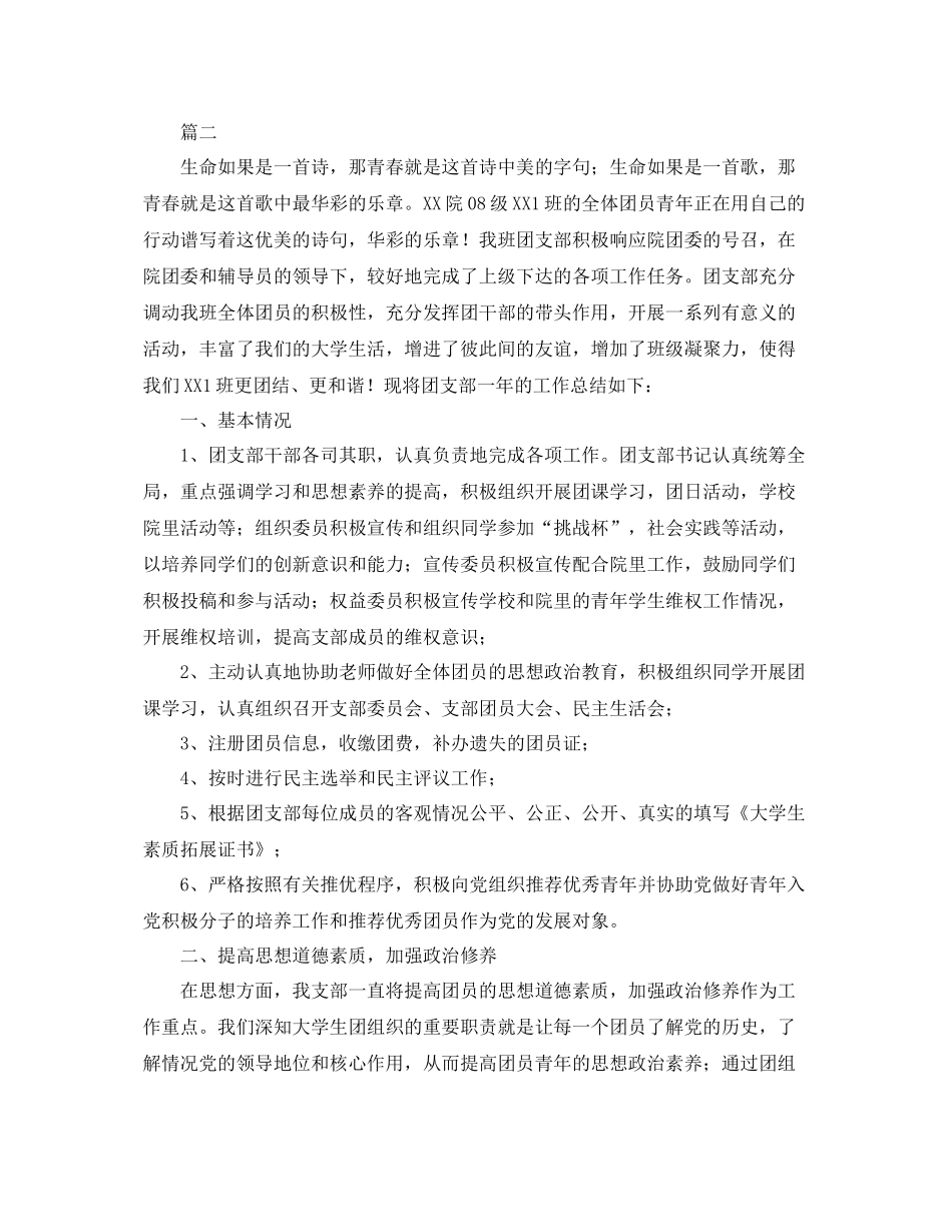 大学班级团支部个人工作总结三篇 _第3页