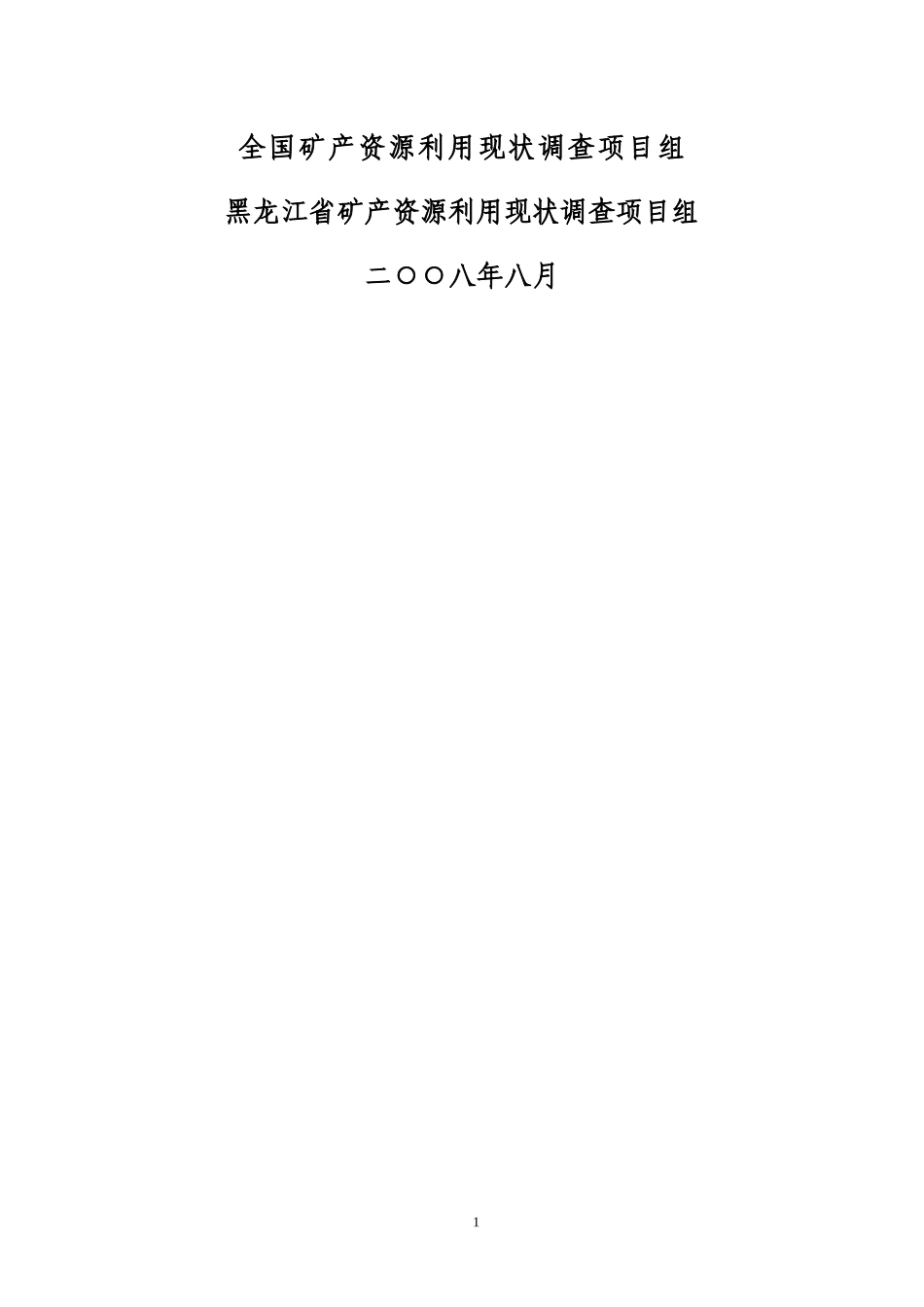 实例--鸡东煤矿核查报告09010_第2页
