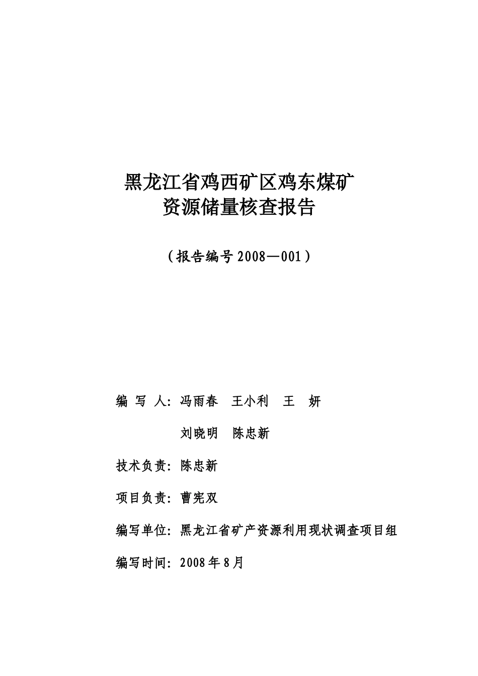 实例--鸡东煤矿核查报告09010_第3页