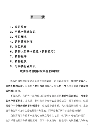 房地产基础知识优秀置业顾问培训资料