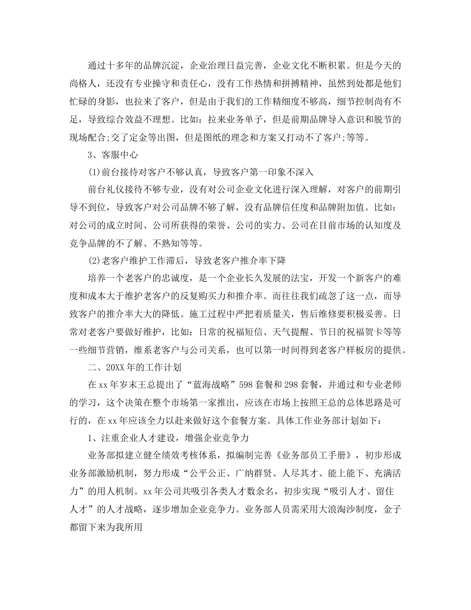 项目经理年度工作总结报告范文 _第2页