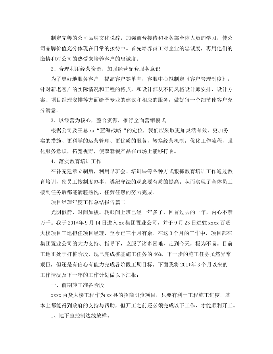 项目经理年度工作总结报告范文 _第3页