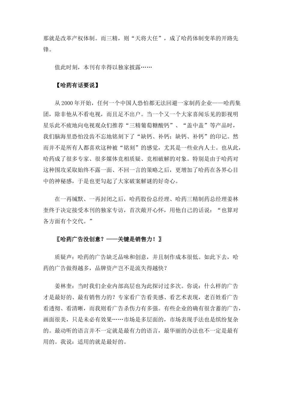 哈药变革从营销到产权_第2页