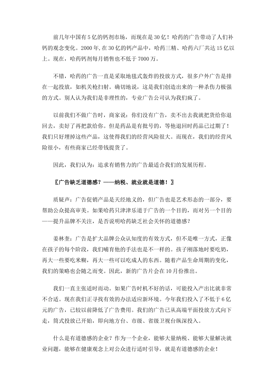 哈药变革从营销到产权_第3页