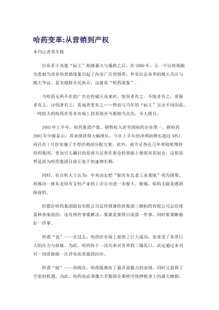 哈药变革从营销到产权