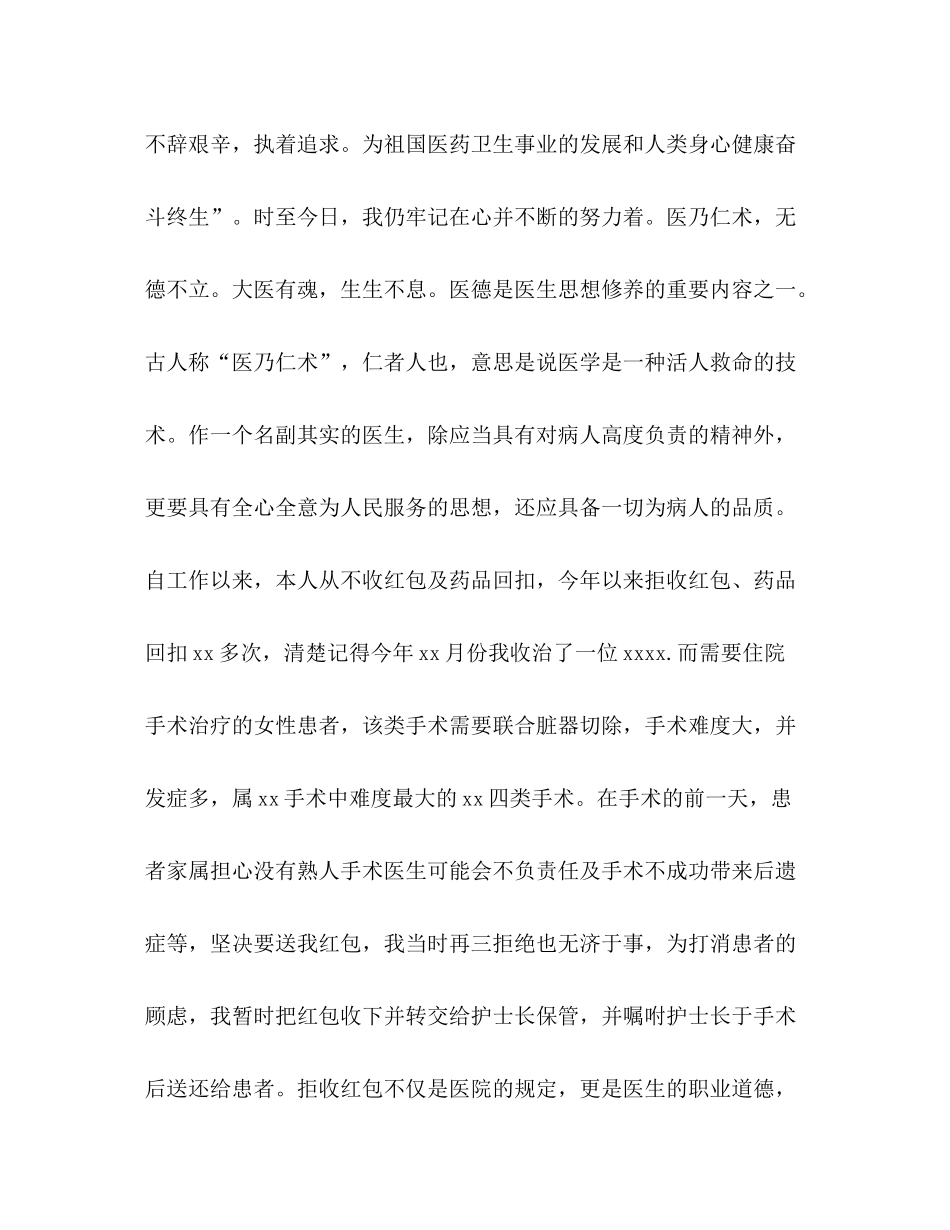 外科医生年终自我总结 _第2页