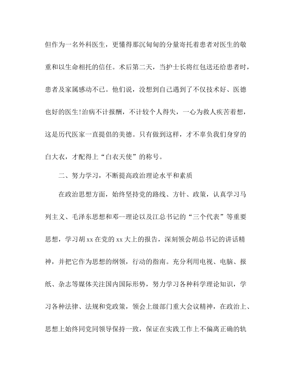 外科医生年终自我总结 _第3页