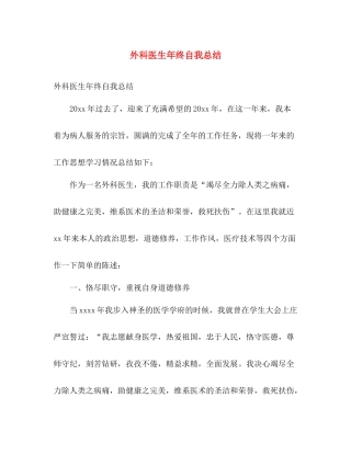外科医生年终自我总结 
