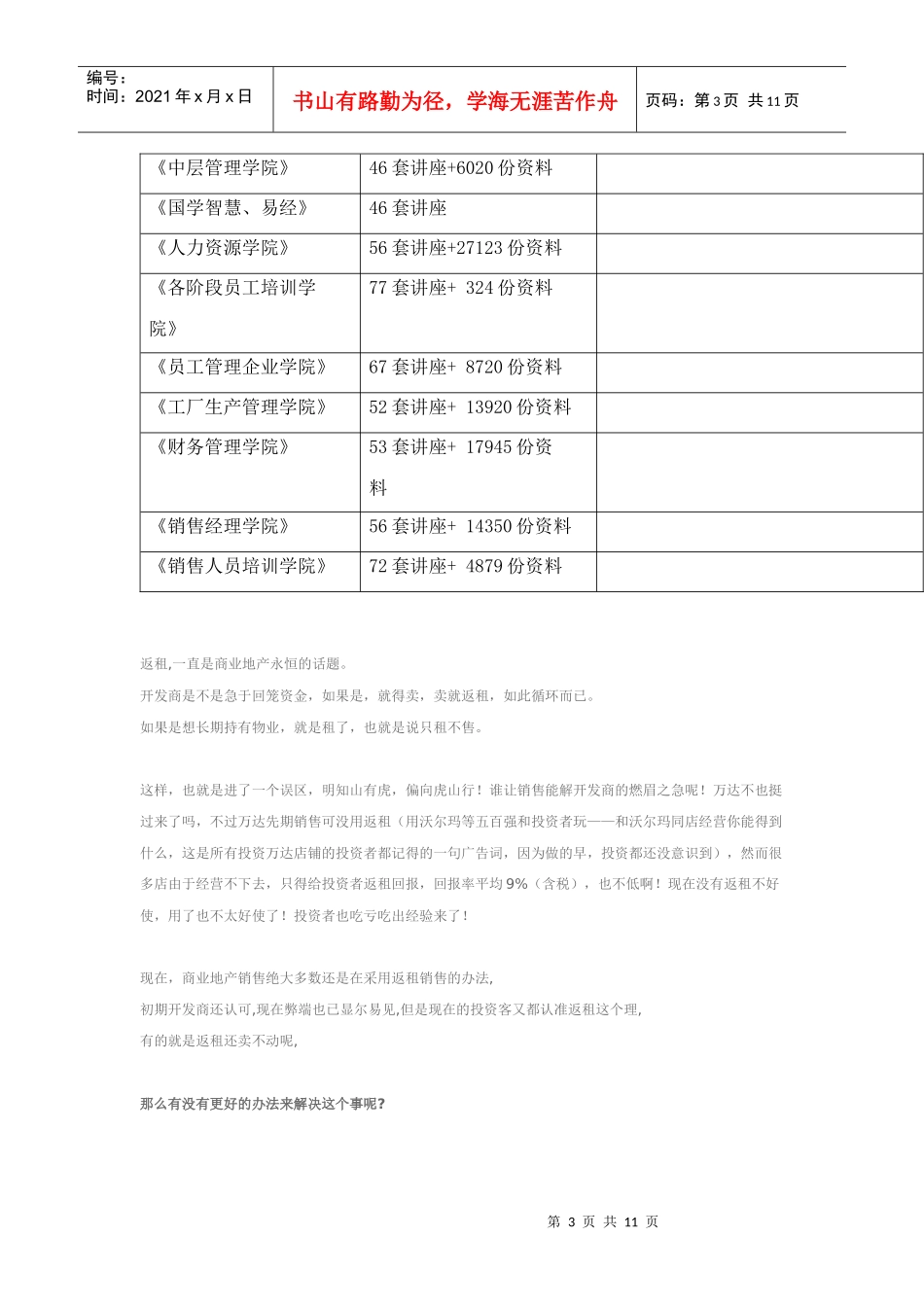 商业地产销售方法介绍_第3页