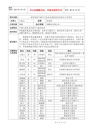 城市规划气候可行性论证指标体系和技术方法研究