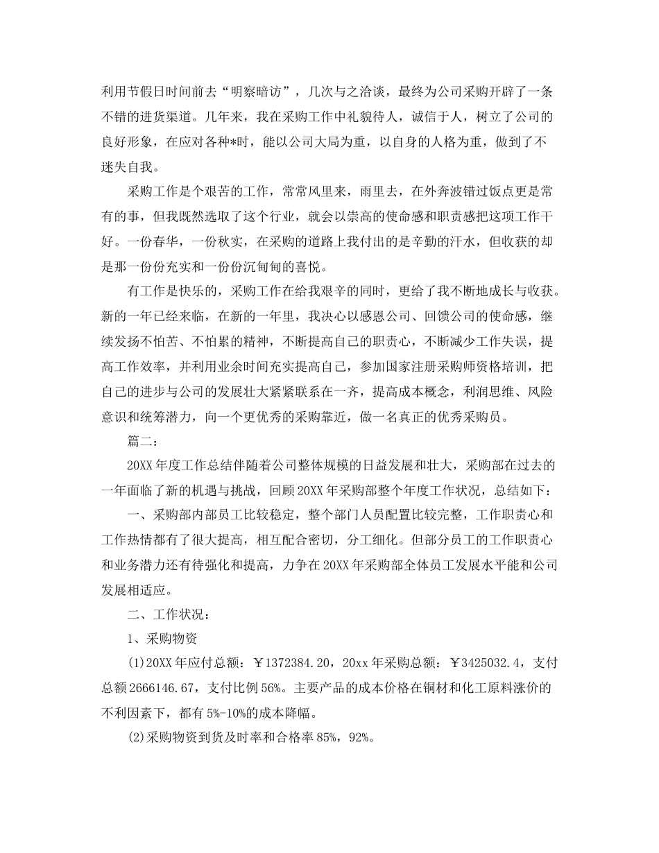 采购员年终个人总结报告 _第2页